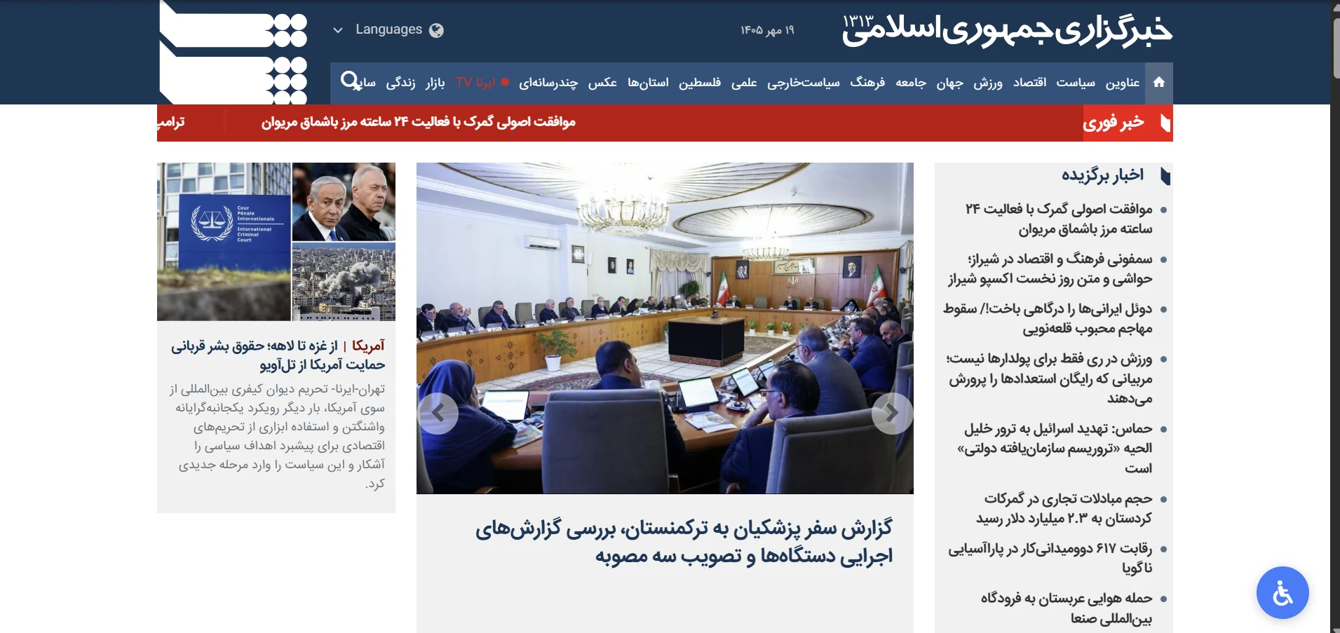 IRNA original website
